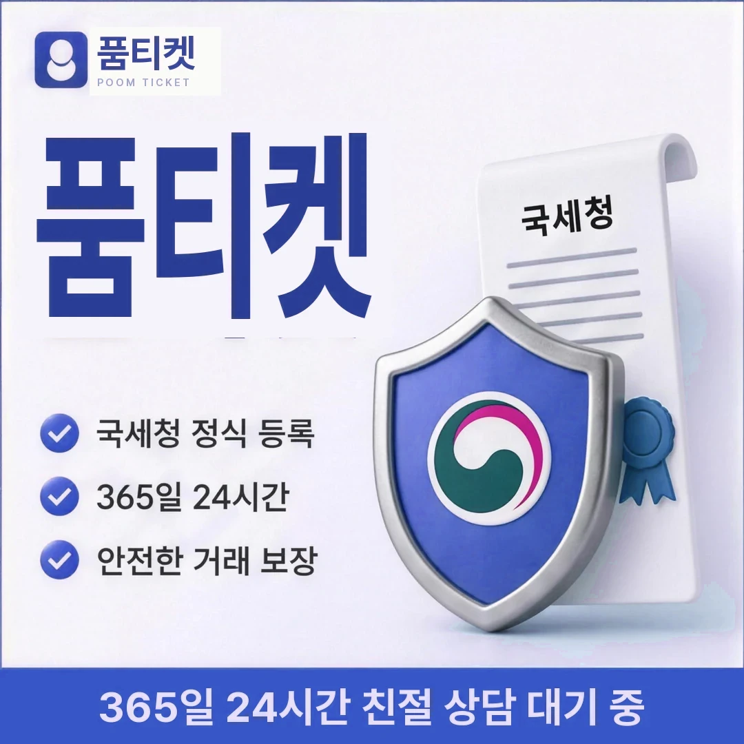 LG 소액결제미납 품티켓