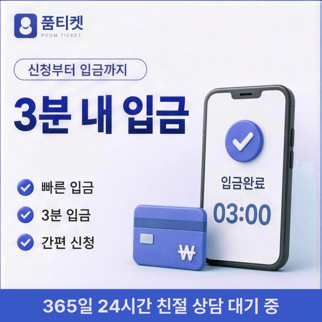 LG 소액결제연체 품티켓
