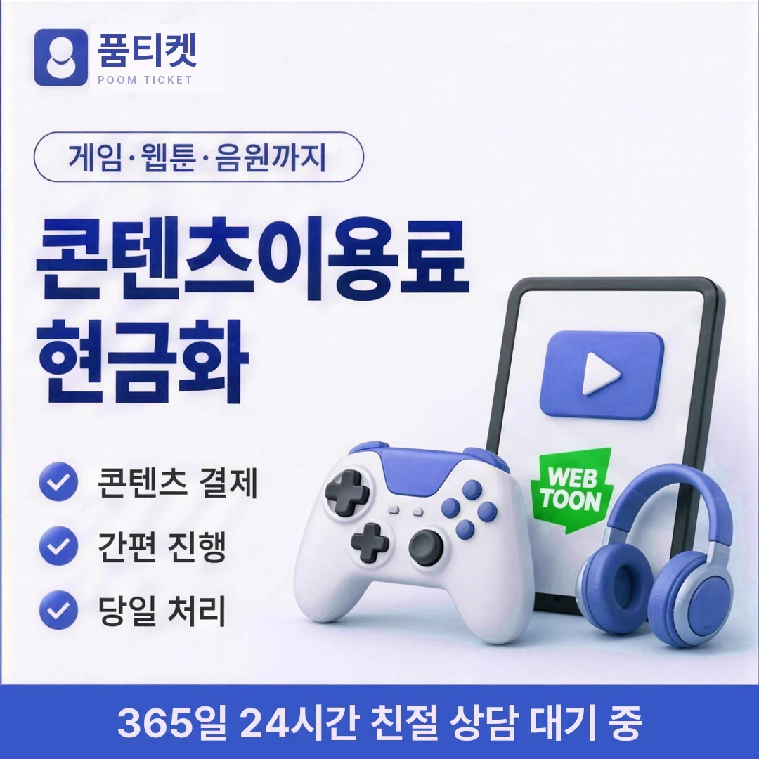 LG 소액결제상환 품티켓