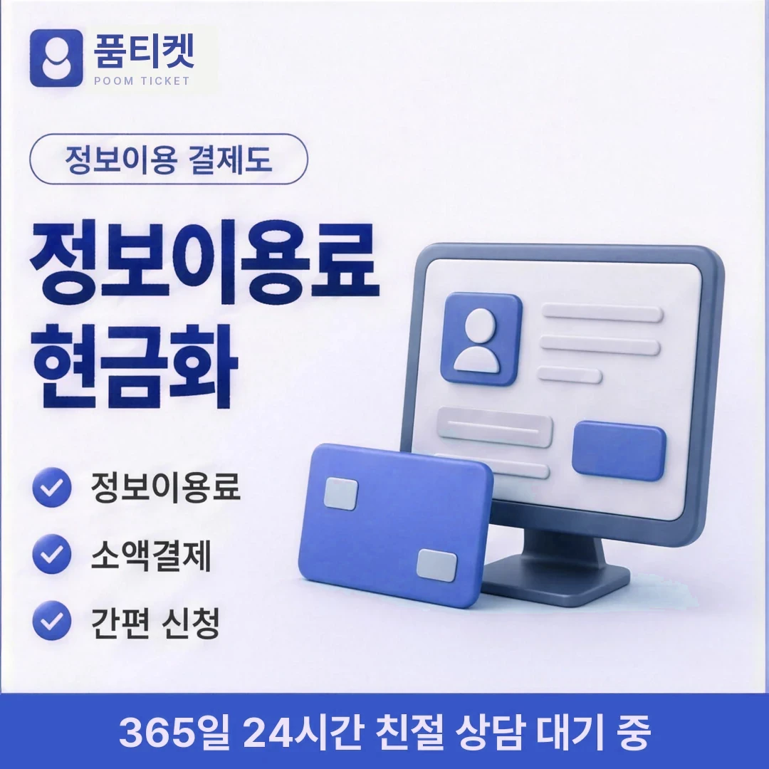 LG 소액결제분할 품티켓