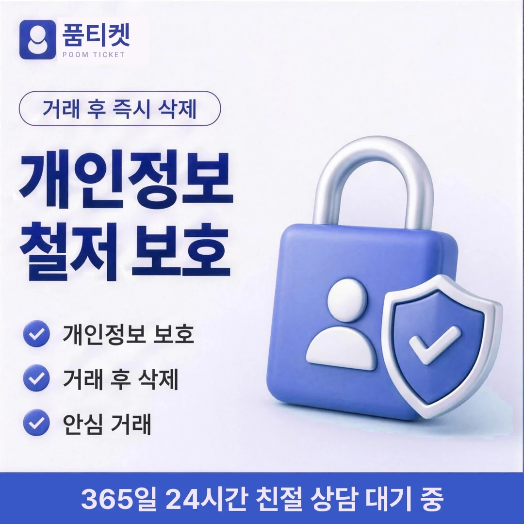 LG 소액결제정지 품티켓