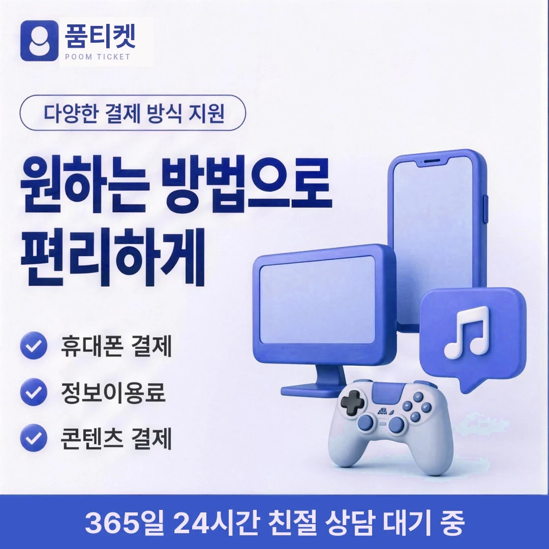 LG 소액결제즉시 품티켓